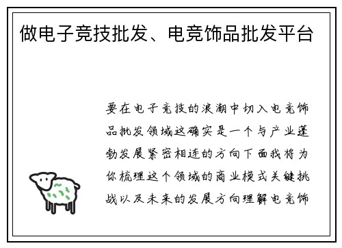 做电子竞技批发、电竞饰品批发平台