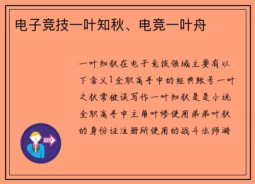电子竞技一叶知秋、电竞一叶舟